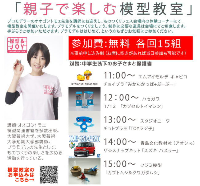 第4回ものつくりフェス「親子で楽しむ模型教室」