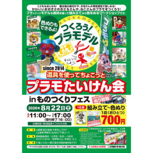 puramo.taikenkai_1200×1200